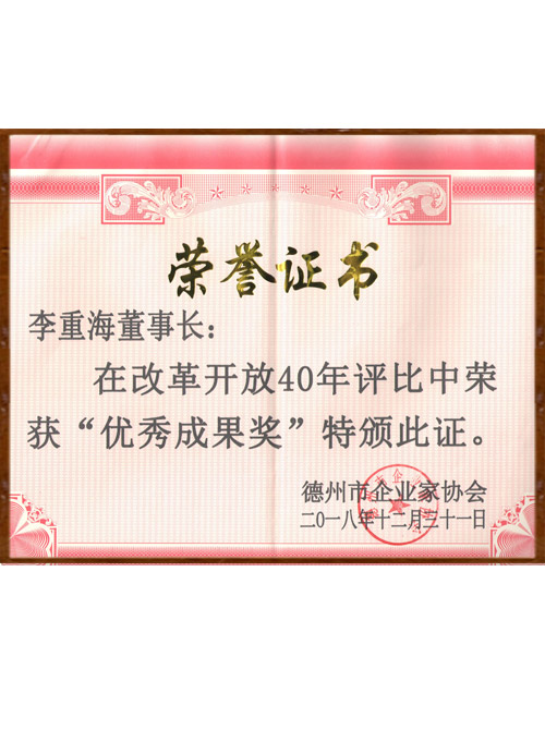 榮譽(yù)證書