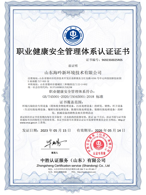 職業(yè)健康安全管理體系認(rèn)證證書